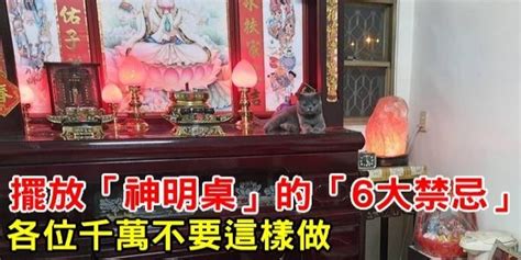 神明桌二手禁忌|神明桌禁忌大公開：10項擺設禁忌，打造平安祥和居家環境 